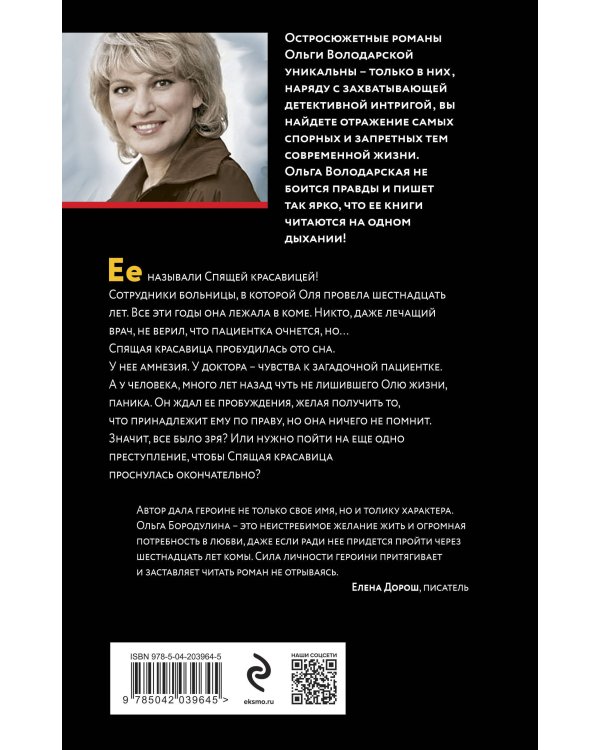 Проклятие Спящей красавицы