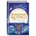 Всемирный экспресс. Тайна пропавшего ученика