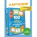 100 наиболее употребительных выражений английского языка