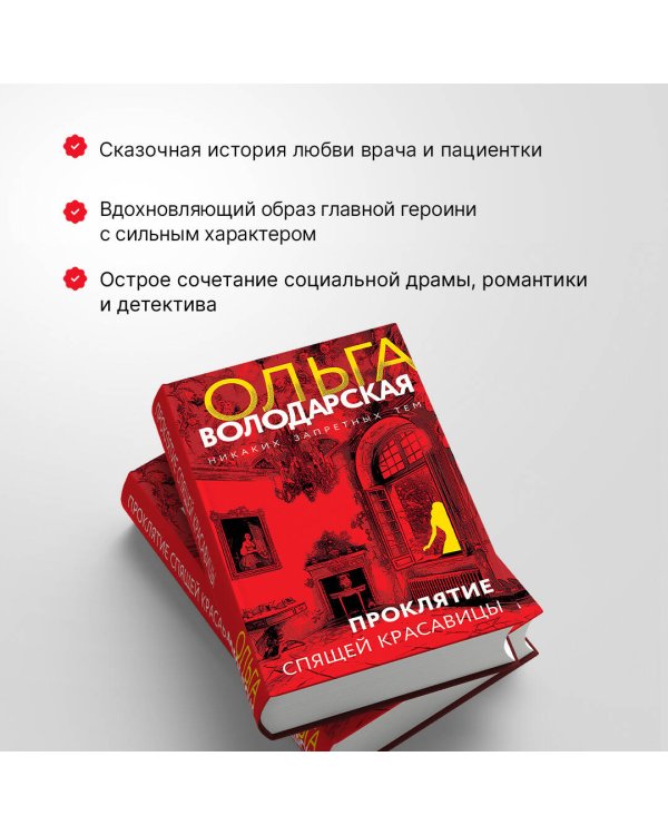 Проклятие Спящей красавицы