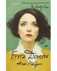 Бухта Донегол