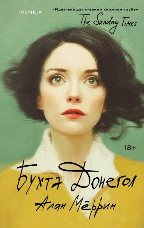 Бухта Донегол