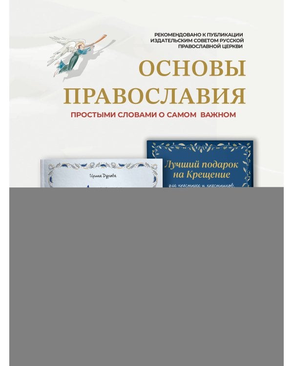Ангелы среди нас. Что говорит об ангельском мире Православная Церковь