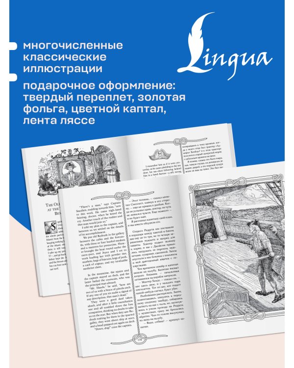 Дополнительное изображение книги «Остров сокровищ = Treasure Island»