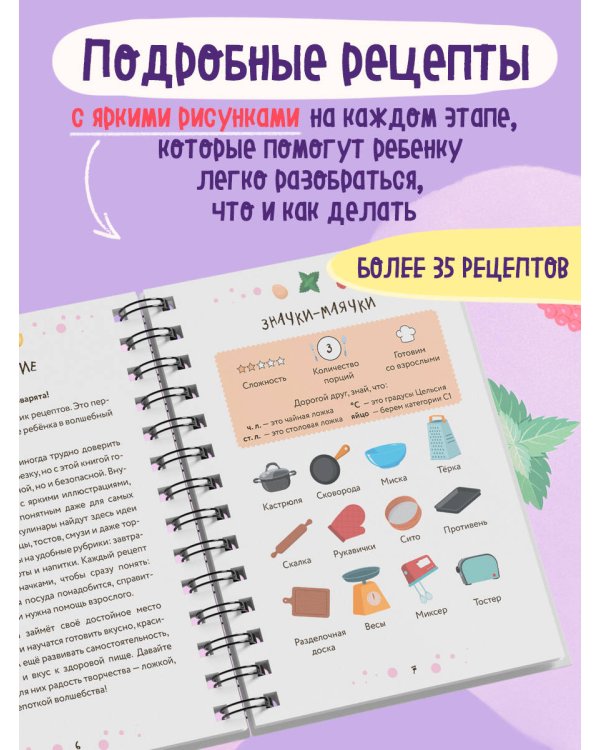 Мам, смотри, я повар! Рецепты с картинками, которые ребенок приготовит САМ! (навивка)