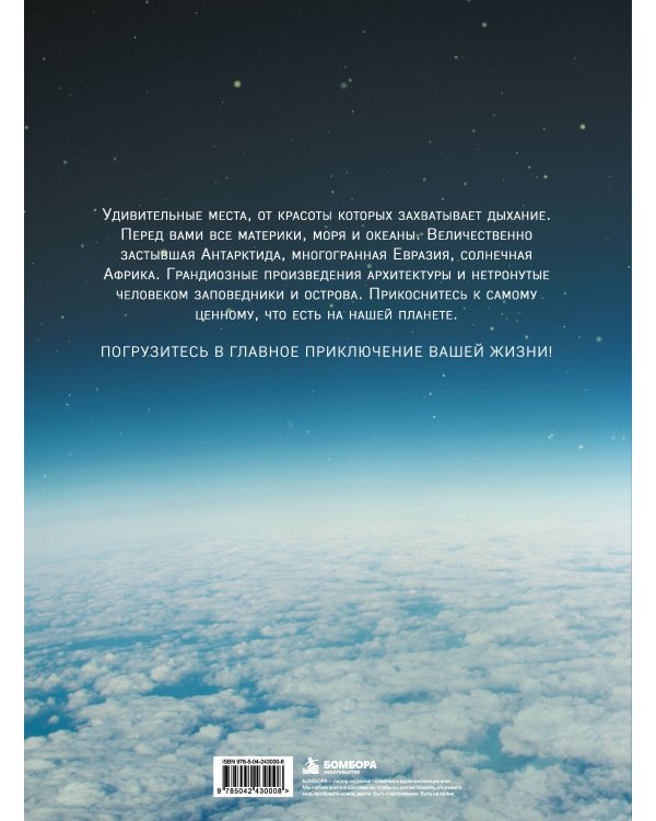Дополнительное изображение книги «1000 лучших мест планеты, которые нужно увидеть за свою жизнь. 4-е изд. испр. и доп. (стерео-варио глаз)»