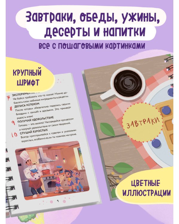 Мам, смотри, я повар! Рецепты с картинками, которые ребенок приготовит САМ! (навивка)