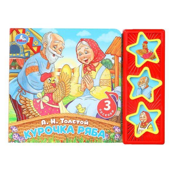 Курочка ряба. толстой а.н. (3 звук. кн.) 206х150мм 6стр Умка в кор.30шт