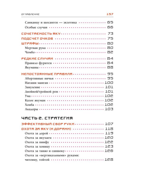 Маджонг для начинающих. Японская версия риичи