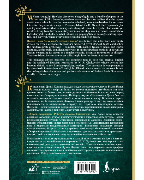 Дополнительное изображение книги «Остров сокровищ = Treasure Island»