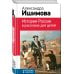 История России в рассказах для детей