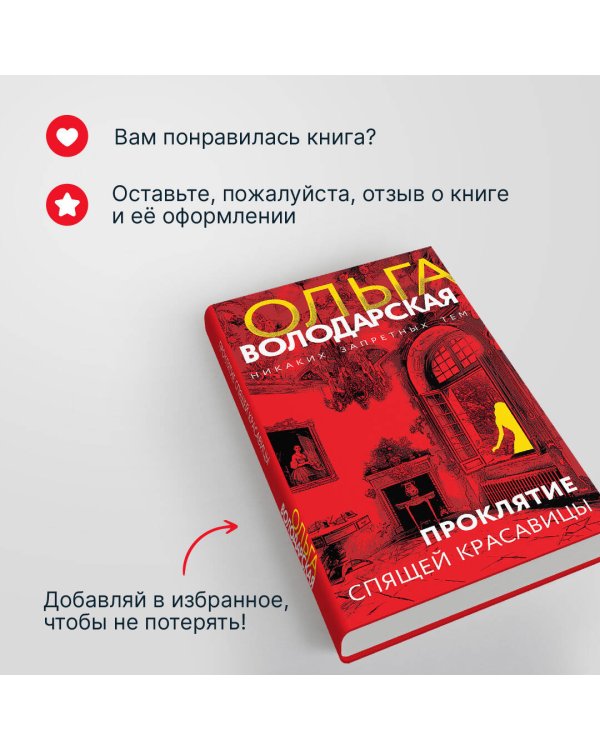 Проклятие Спящей красавицы