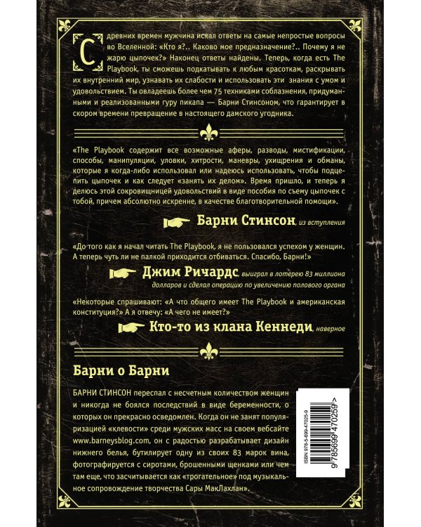 Дополнительное изображение книги «The Playbook»