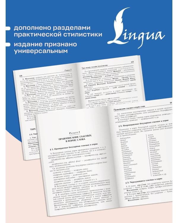 Русский язык. Универсальный справочник