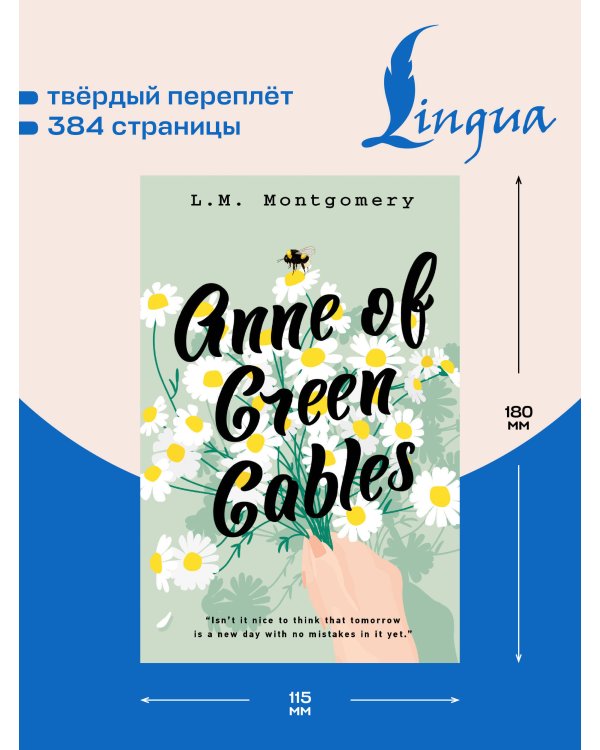 Дополнительное изображение книги «Anne of Green Gables = Аня из Зелёных Мезонинов»