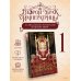 Дополнительное изображение книги «Второй брак императрицы. Том 1 (манхва) + лимитированный мерч»