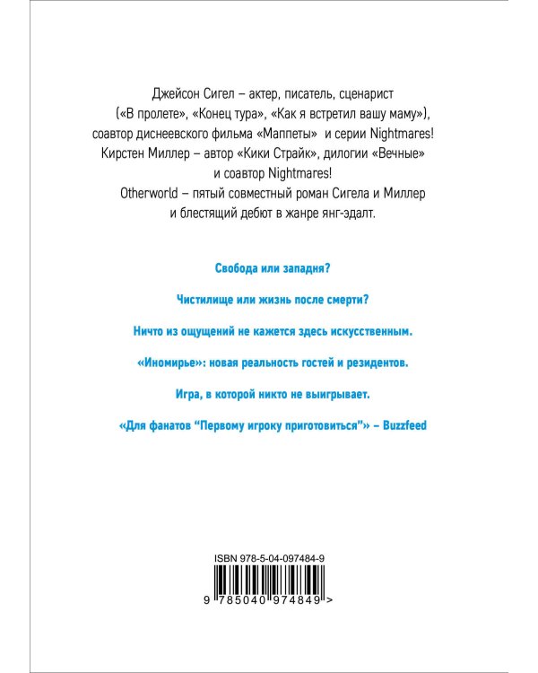 Иномирье. Otherworld