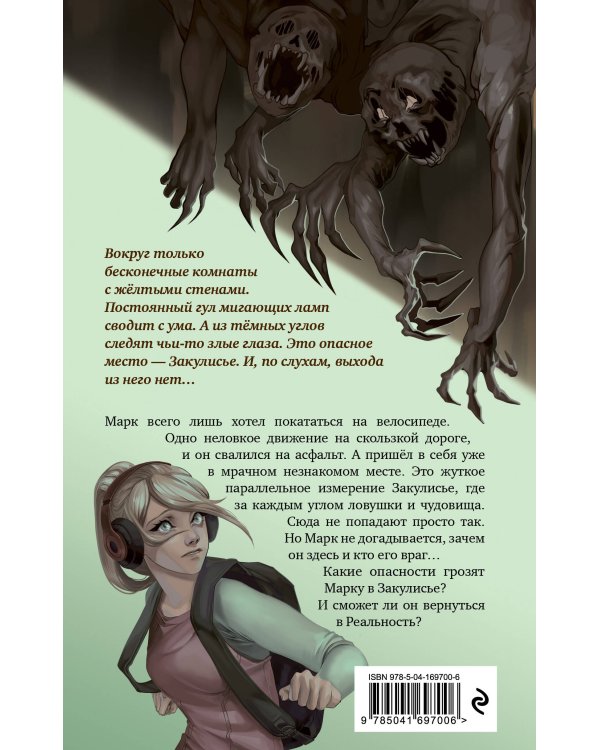 Закулисье. Заговор безликих (#1)