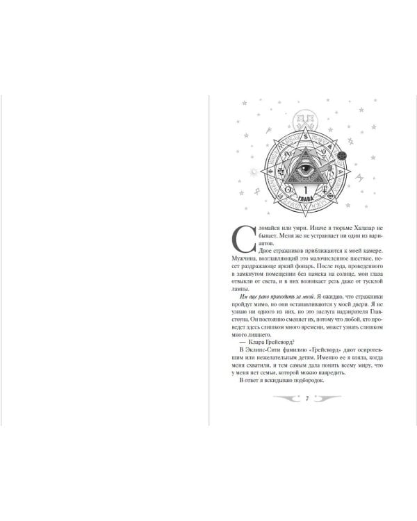 Академия Арканов (#1)