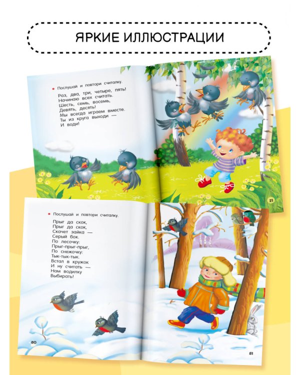 Потешки, считалки, скороговорки для маленьких
