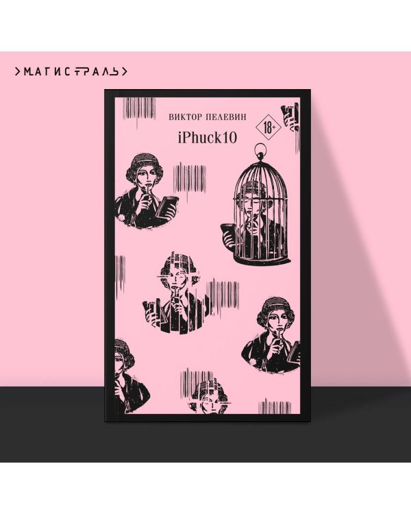 iPhuck 10