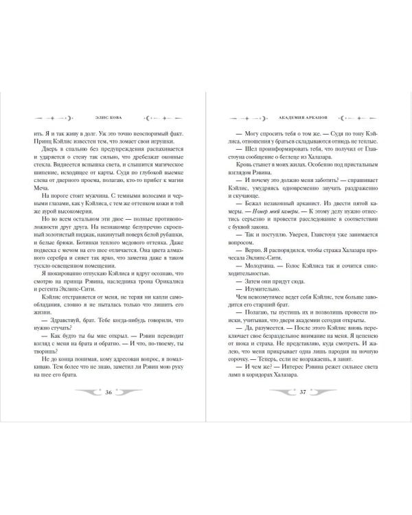 Академия Арканов (#1)