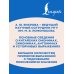 Дополнительное изображение книги «Китайский язык. Слова, которые вызывают трудности: синонимы, антонимы, омонимы и другие»