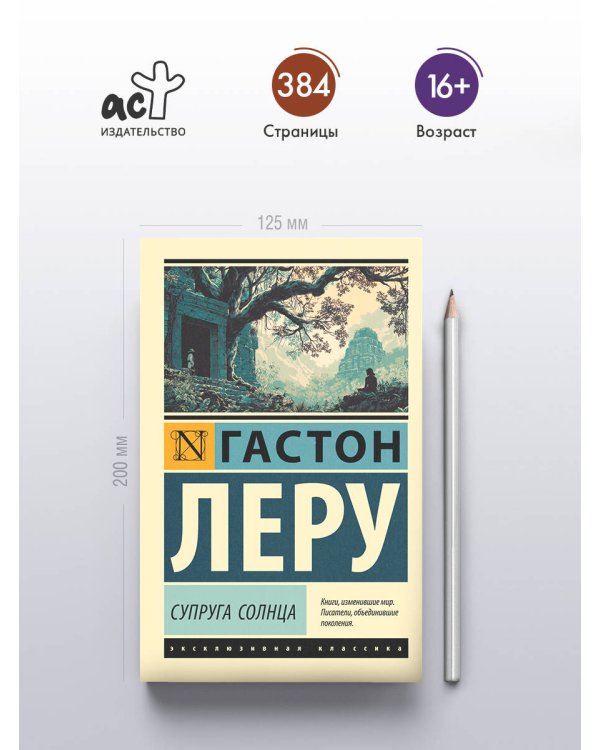 Супруга Солнца
