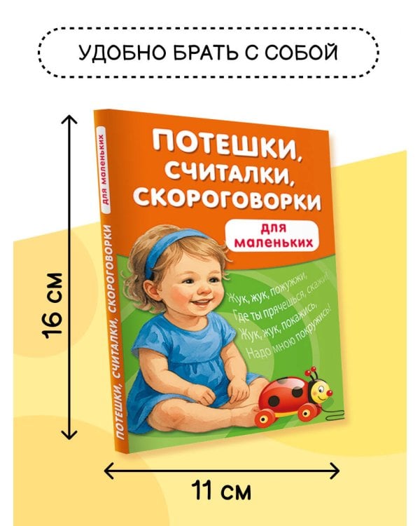 Потешки, считалки, скороговорки для маленьких