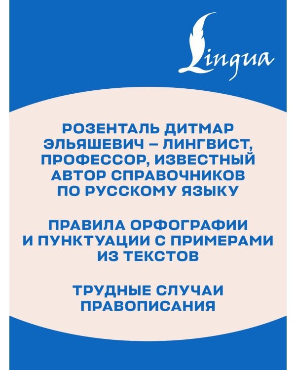 Русский язык. Универсальный справочник