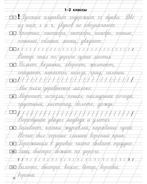 Чистописание и грамотность. Обучающие прописи