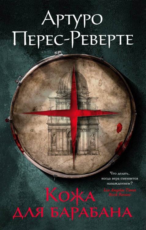 The Big Book Кожа для барабана