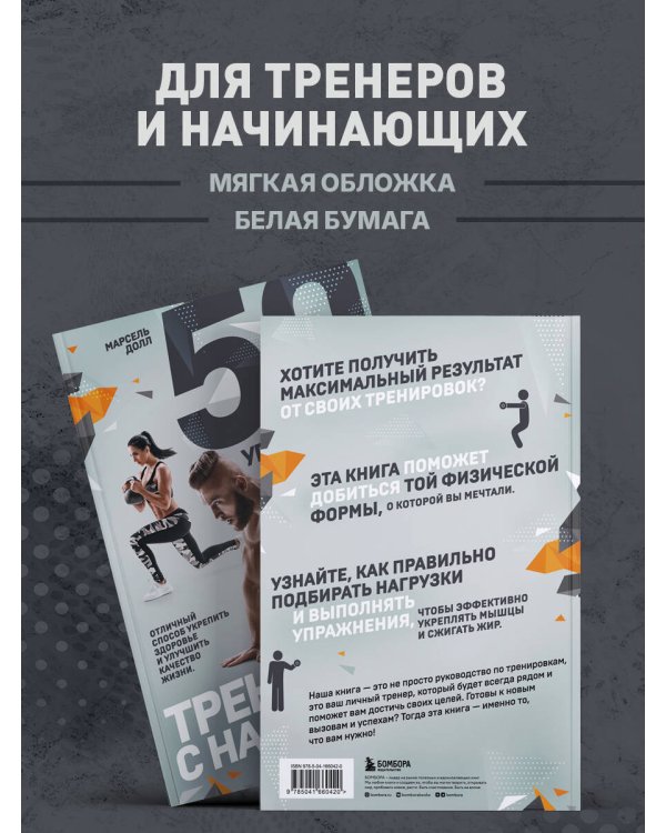 Дополнительное изображение книги «50 упражнений: тренировка с нагрузками»