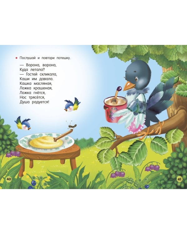 Потешки, считалки, скороговорки для маленьких