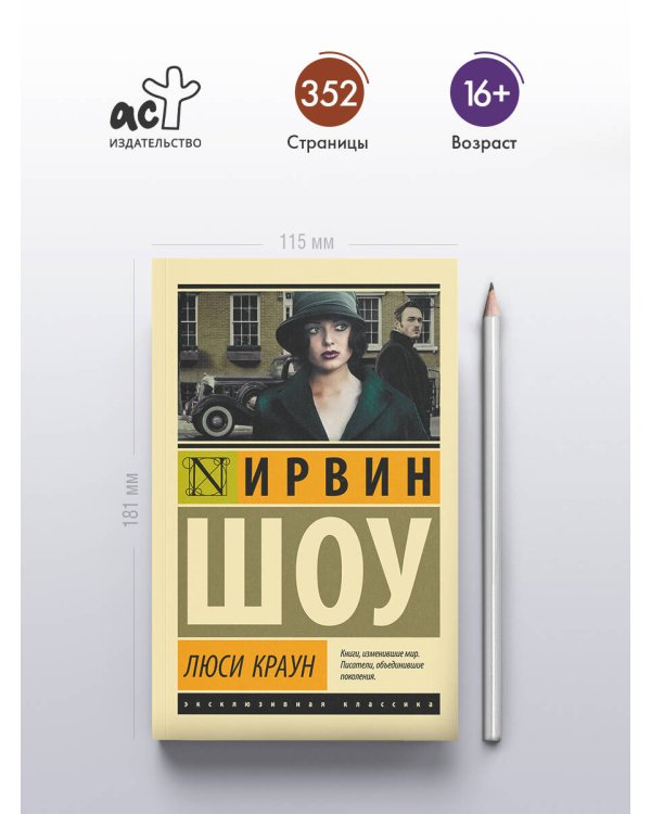 Дополнительное изображение книги «Люси Краун»