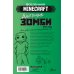 Вселенная Minecraft Minecraft. Дневник зомби. Берн, зомби, который хотел захватить мир