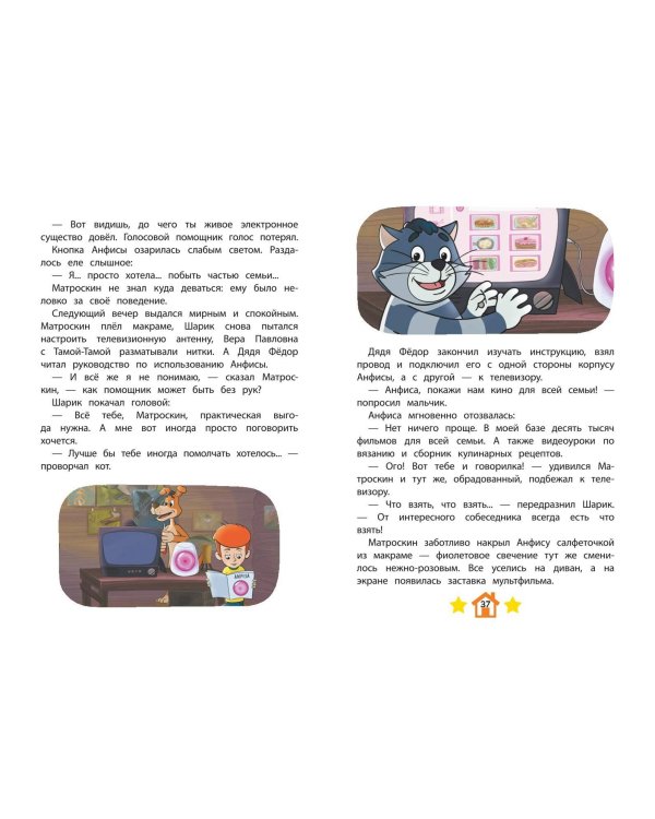 Новое Простоквашино. Неожиданные гости