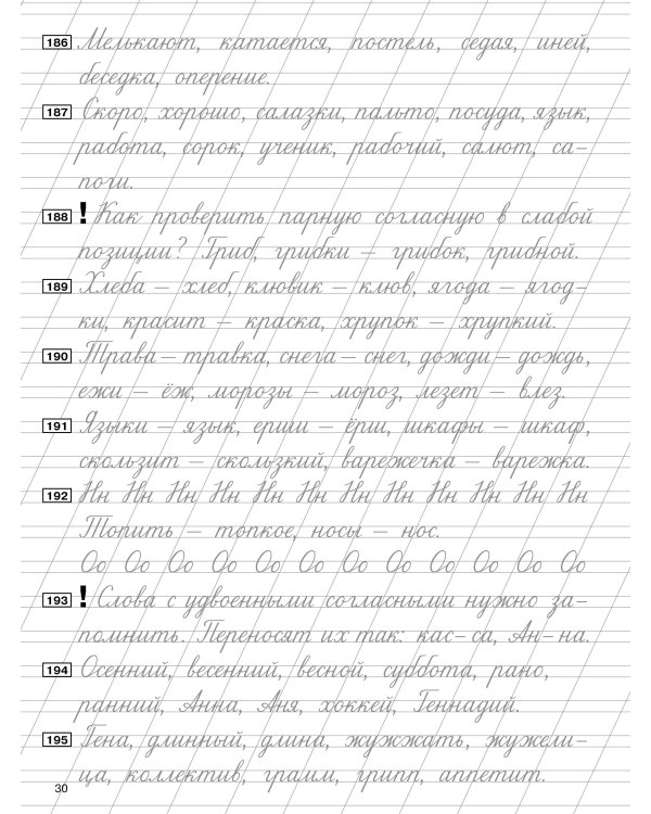 Чистописание и грамотность. Обучающие прописи