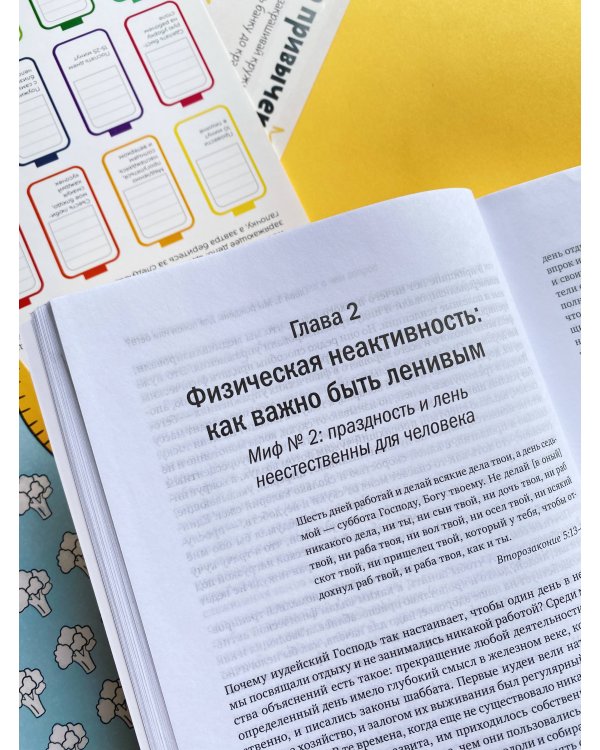Парадокс упражнений. Научный взгляд на физическую активность, отдых и здоровье