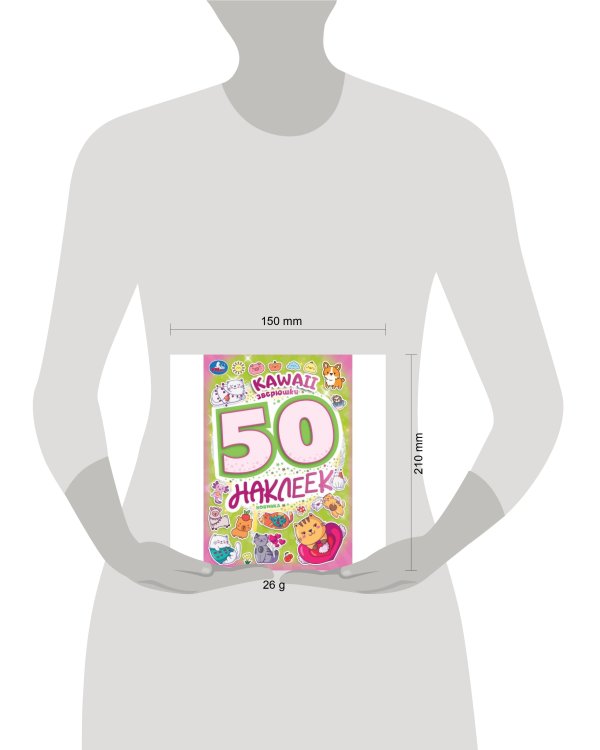 Kawaii  зверюшки. 50 наклеек. 145х210 мм. Скрепка. 2 стр. Умка в кор.50шт