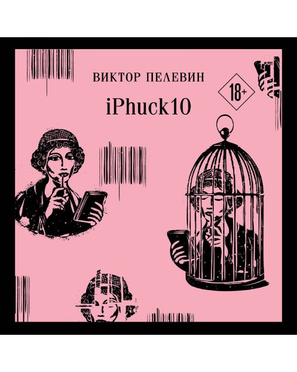 iPhuck 10