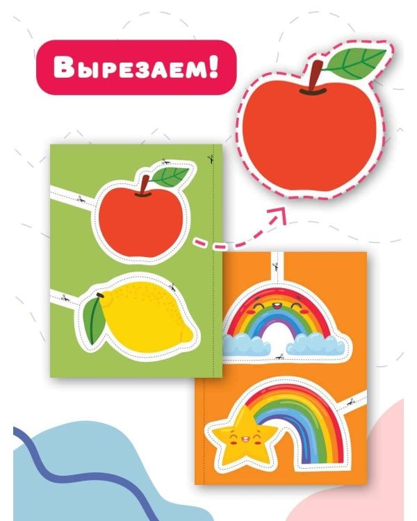 Простые вырезалки и складушки. 3+