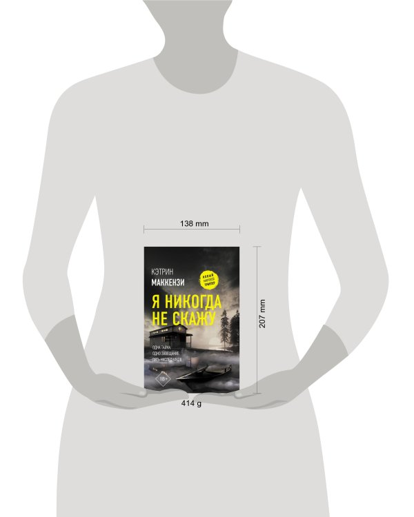 Я никогда не скажу