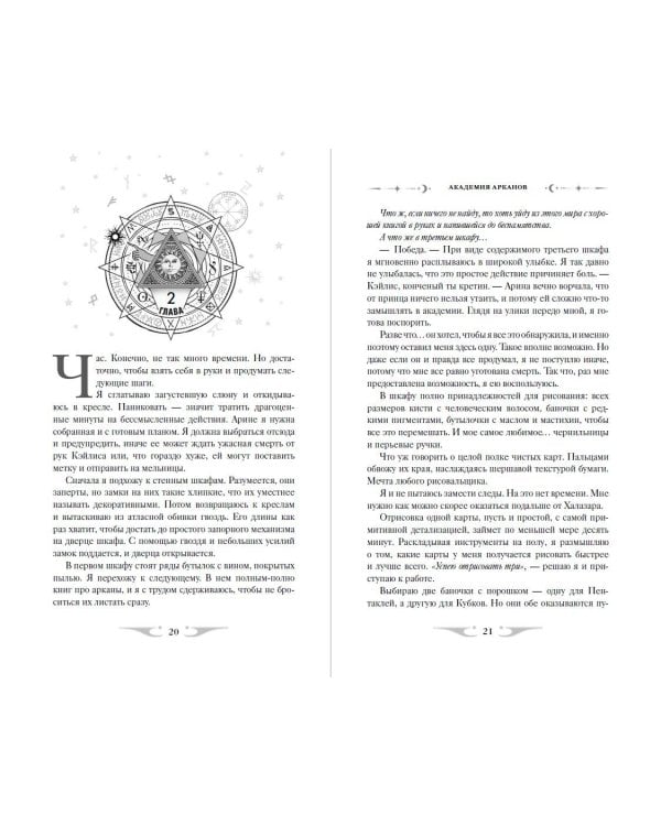 Академия Арканов (#1)