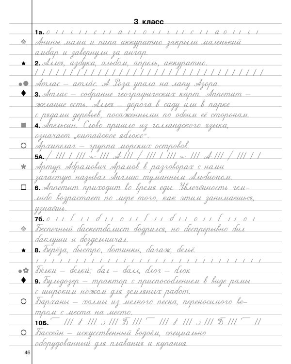 Чистописание и грамотность. Обучающие прописи