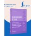 Дополнительное изображение книги «Китайский язык. Слова, которые вызывают трудности: синонимы, антонимы, омонимы и другие»