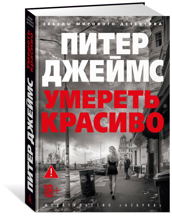 Умереть красиво