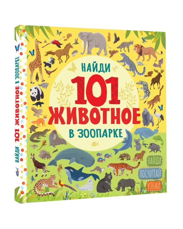 В зоопарке