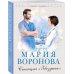 Судьба не по рецепту. Романы М. Вороновой (обложка) Станция "Звездная"