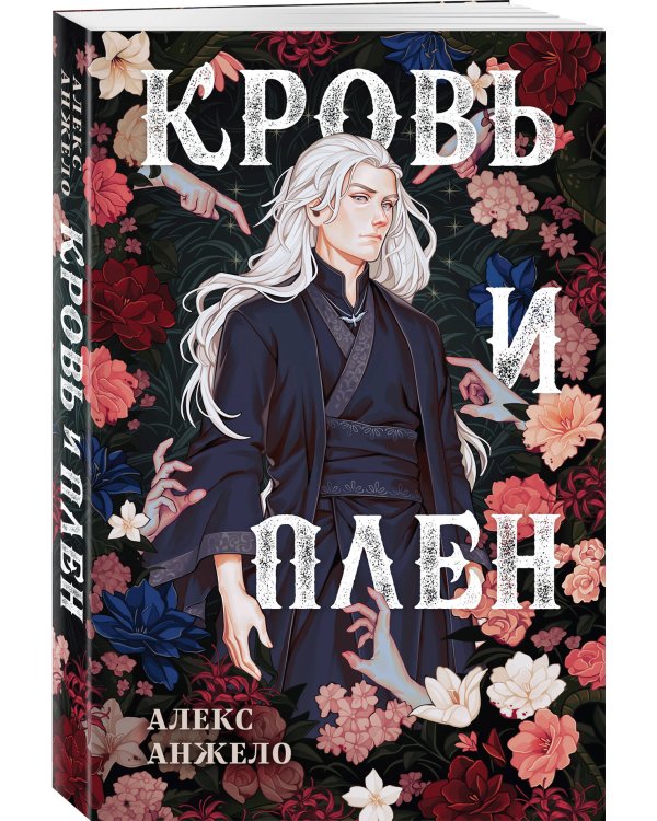 Кровь и Плен. Оформление Люция